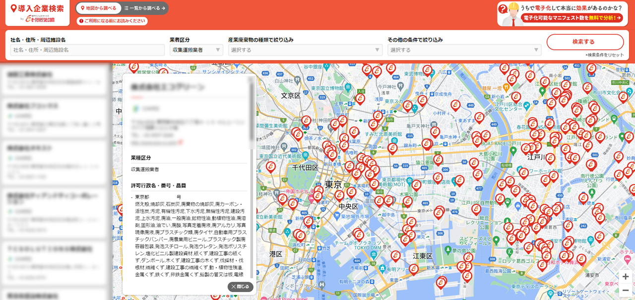 リバスタ、地図上から電子マニフェストサービス「e-reverse.com」の 導入企業を検索できる機能を提供開始