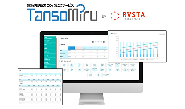 建設現場のCO₂算定サービスTansoMiru