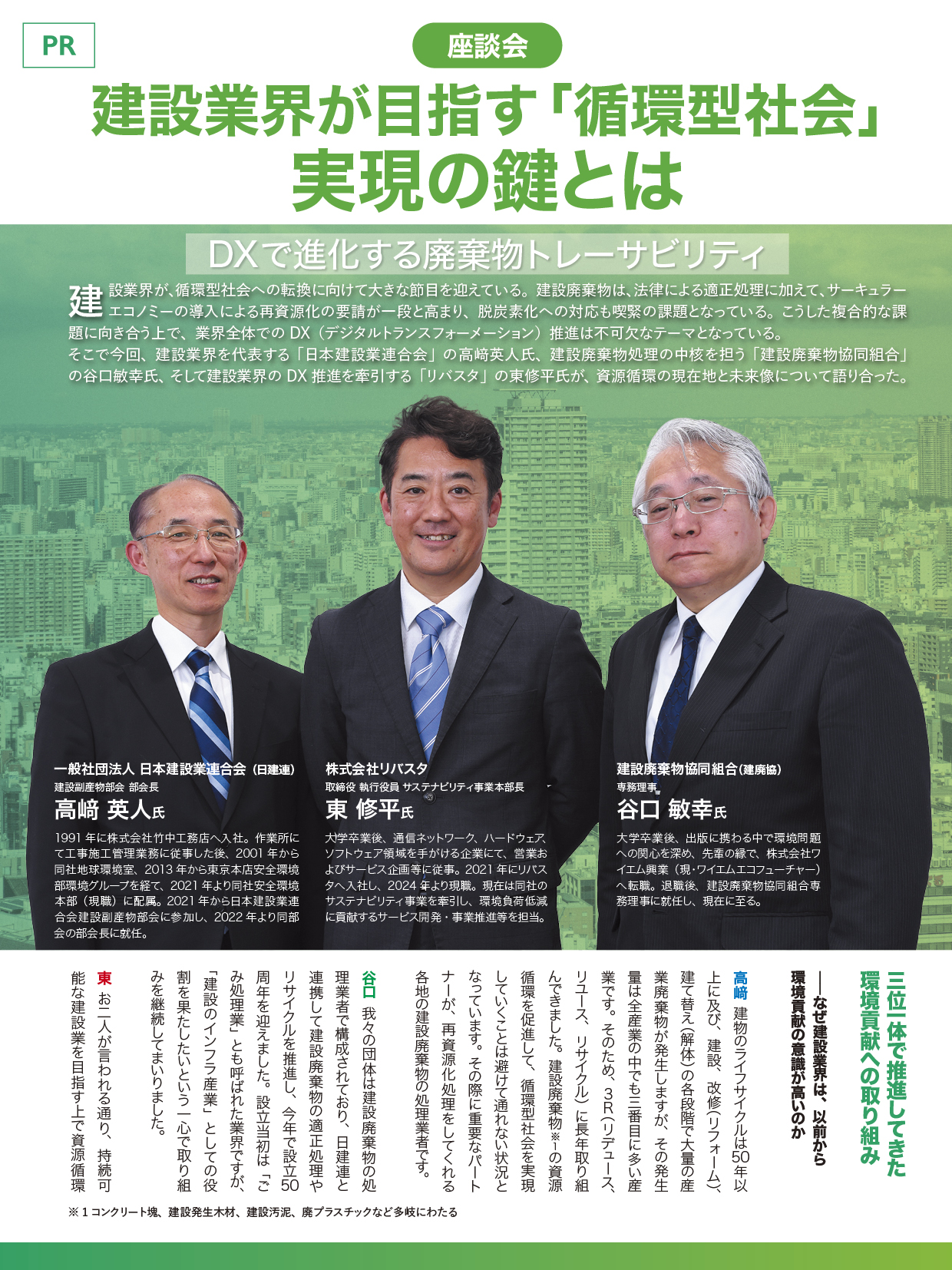 毎日新聞出版発行の「週刊エコノミスト」に当社取締役 執行役員 東が参加した座談会記事が掲載されました